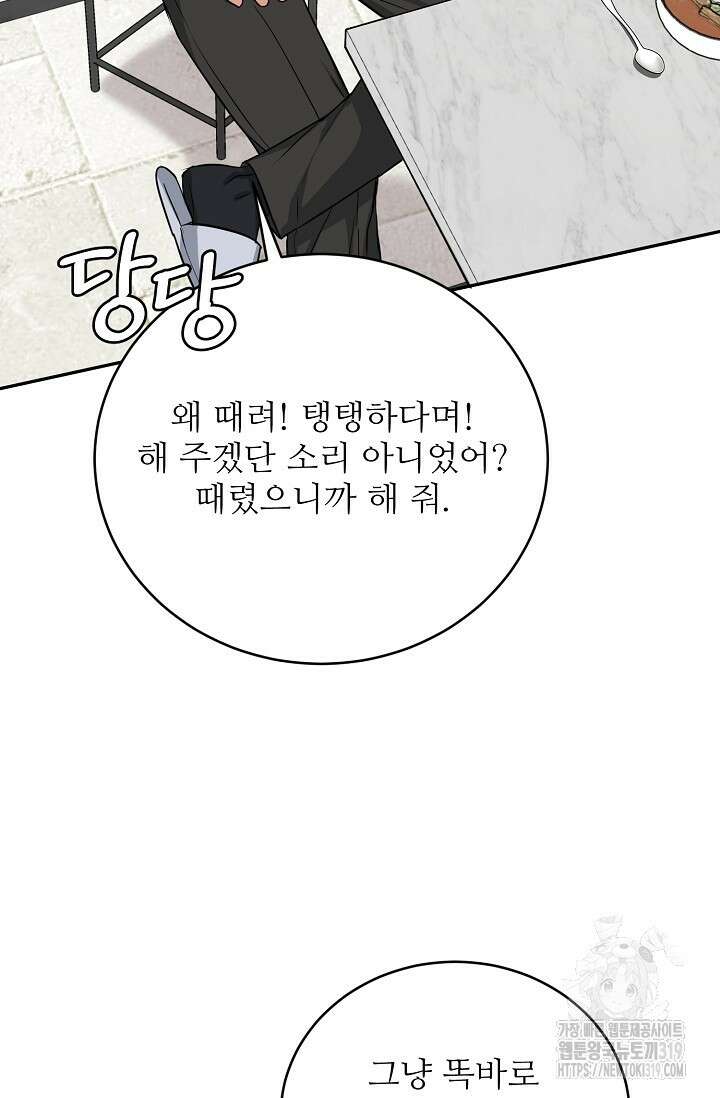 호랑이 굴 37화 80