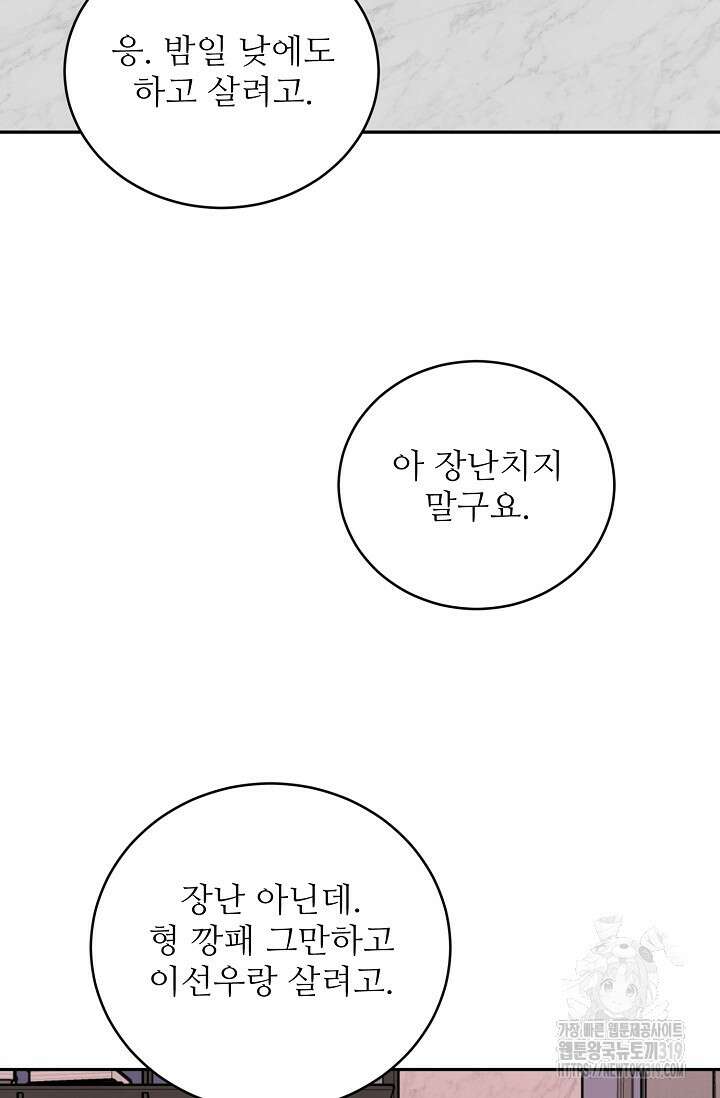 호랑이 굴 37화 87