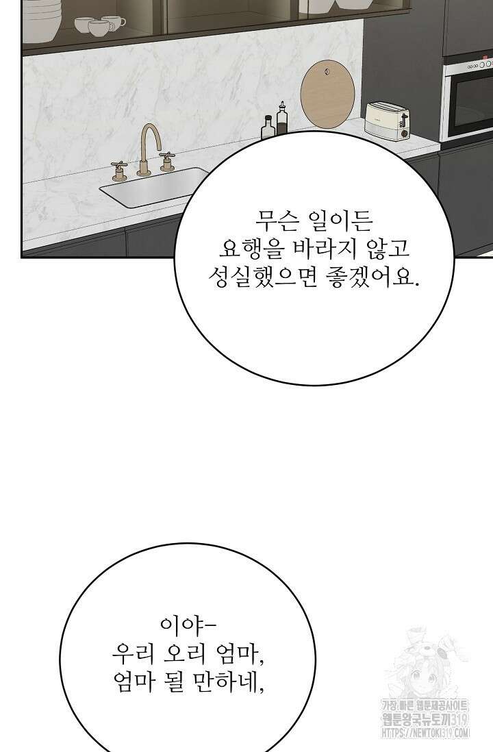 호랑이 굴 37화 94
