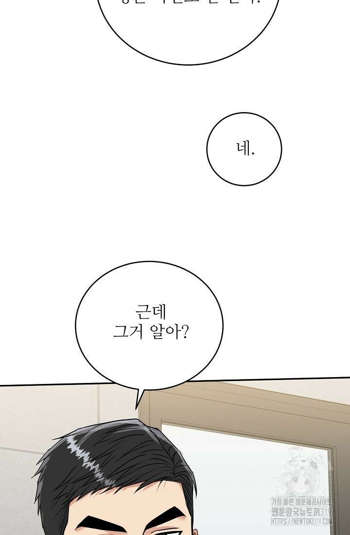 호랑이 굴 37화 96