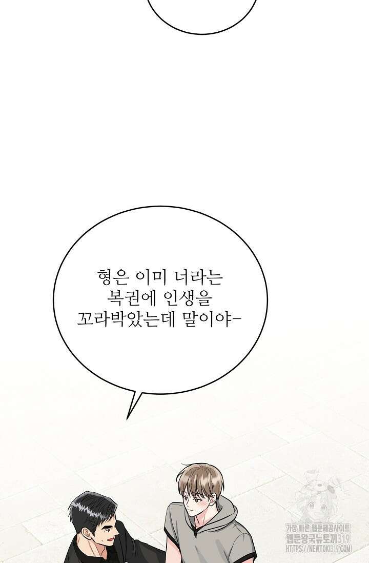 호랑이 굴 37화 98