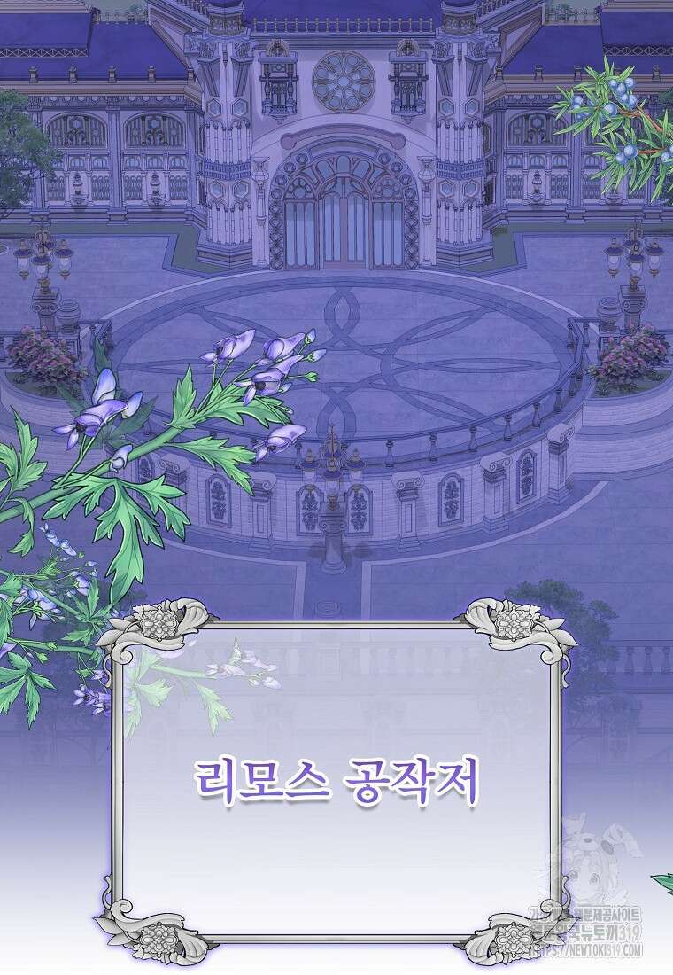 주문을 말해, 로즈! 2부 18화 2