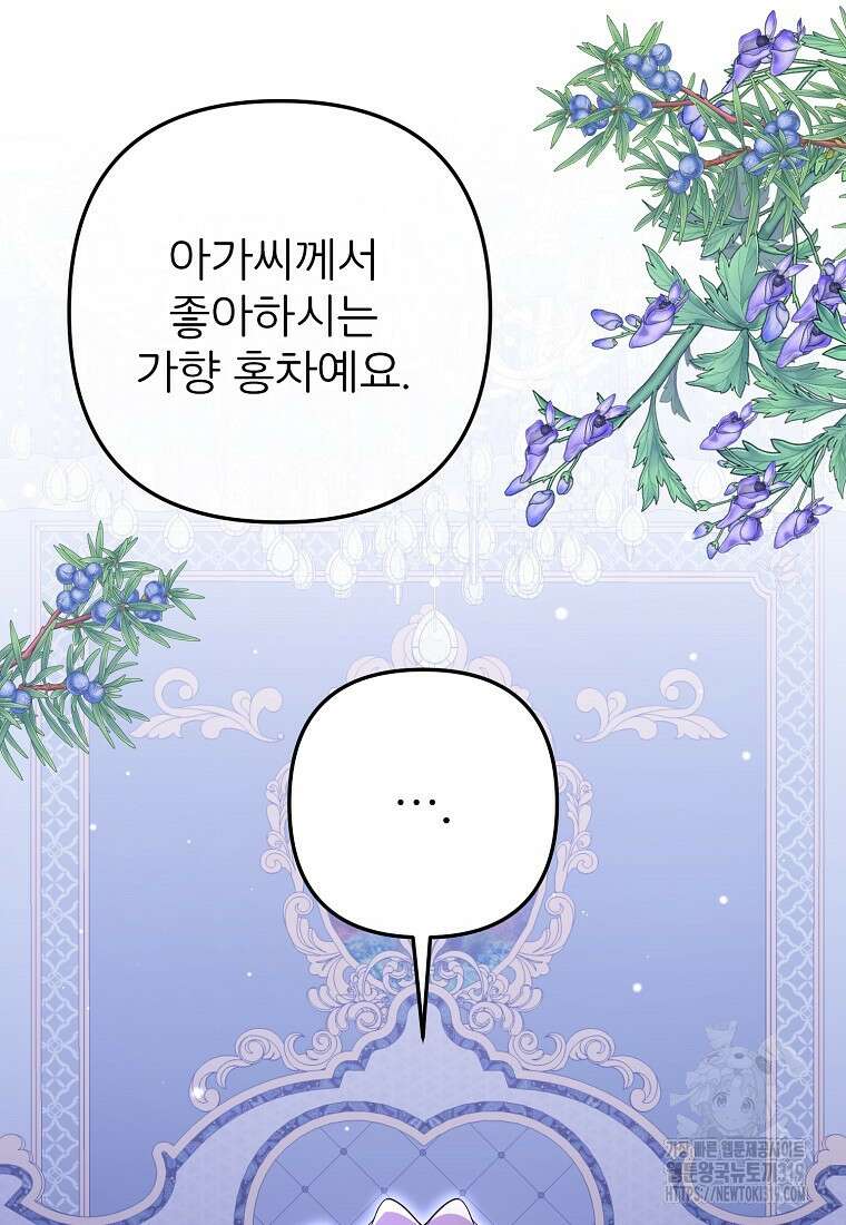 주문을 말해, 로즈! 2부 18화 3