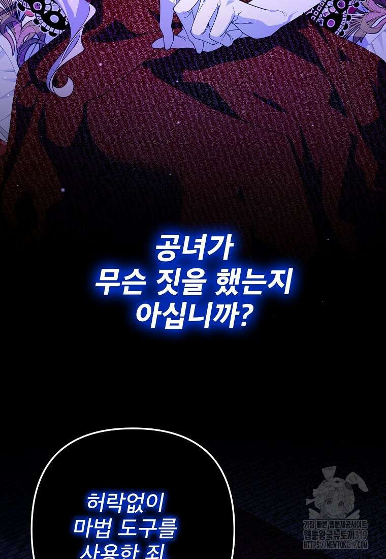 주문을 말해, 로즈! 2부 18화 5