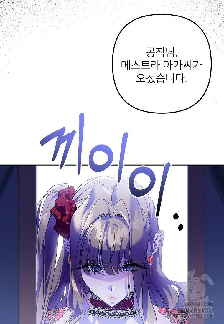 주문을 말해, 로즈! 2부 18화 22