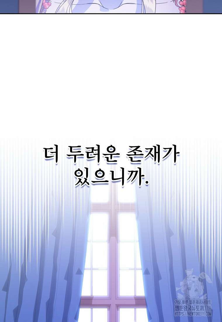 주문을 말해, 로즈! 2부 18화 23