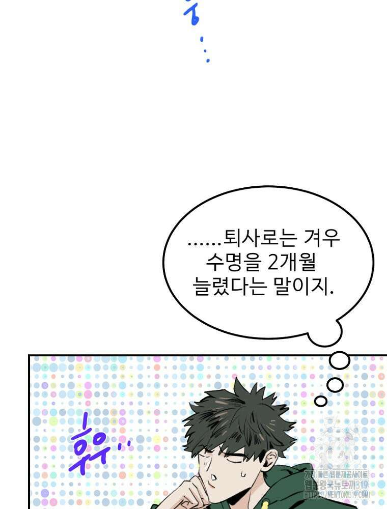 나의 손절일지 3화 4