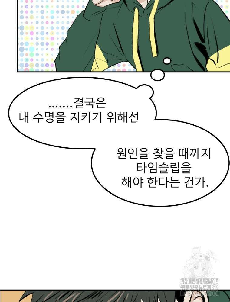 나의 손절일지 3화 5