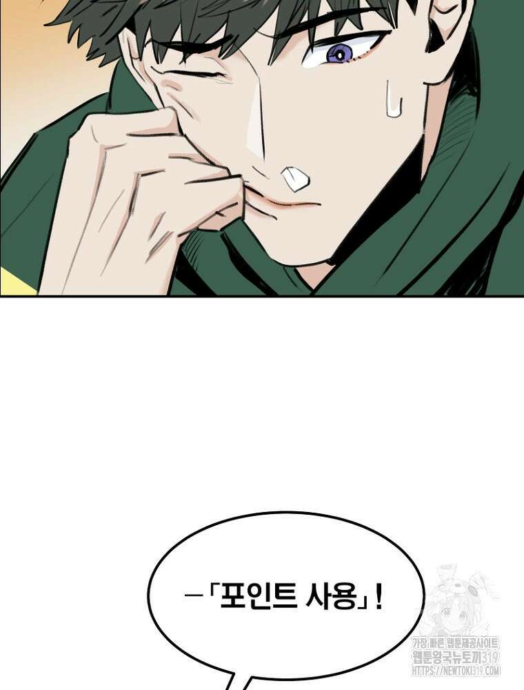 나의 손절일지 3화 6