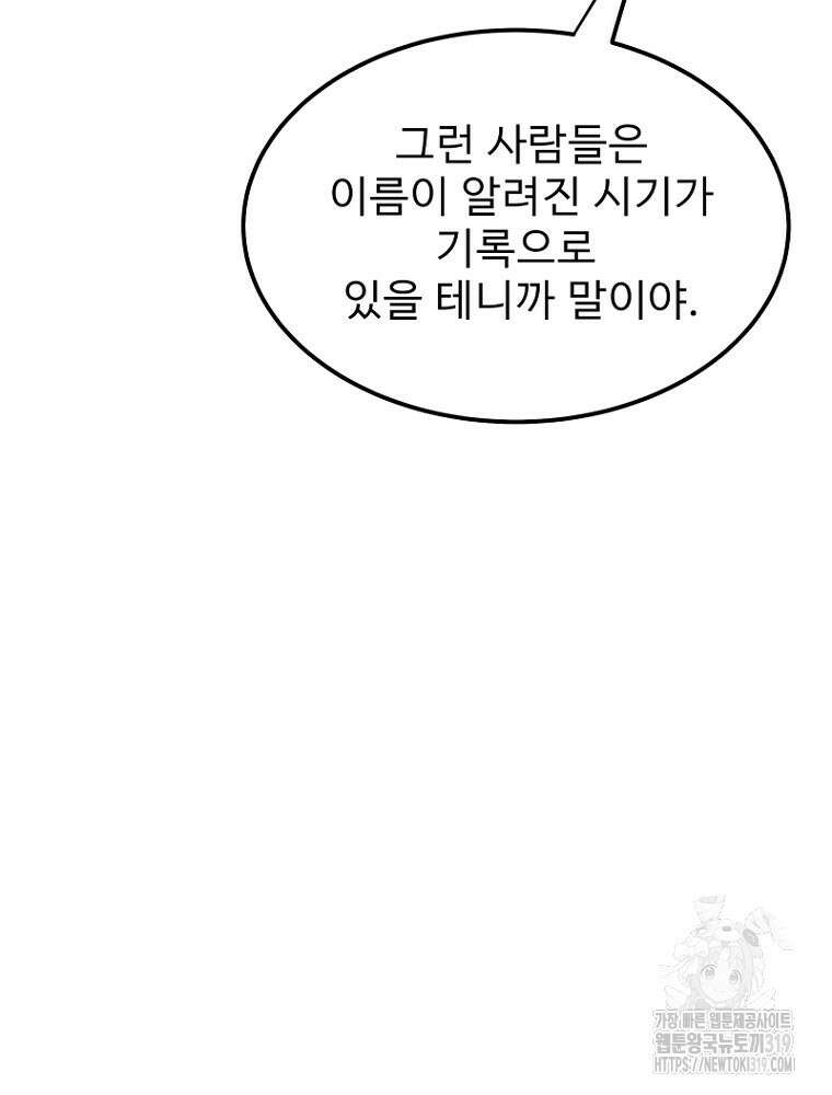 나의 손절일지 3화 16