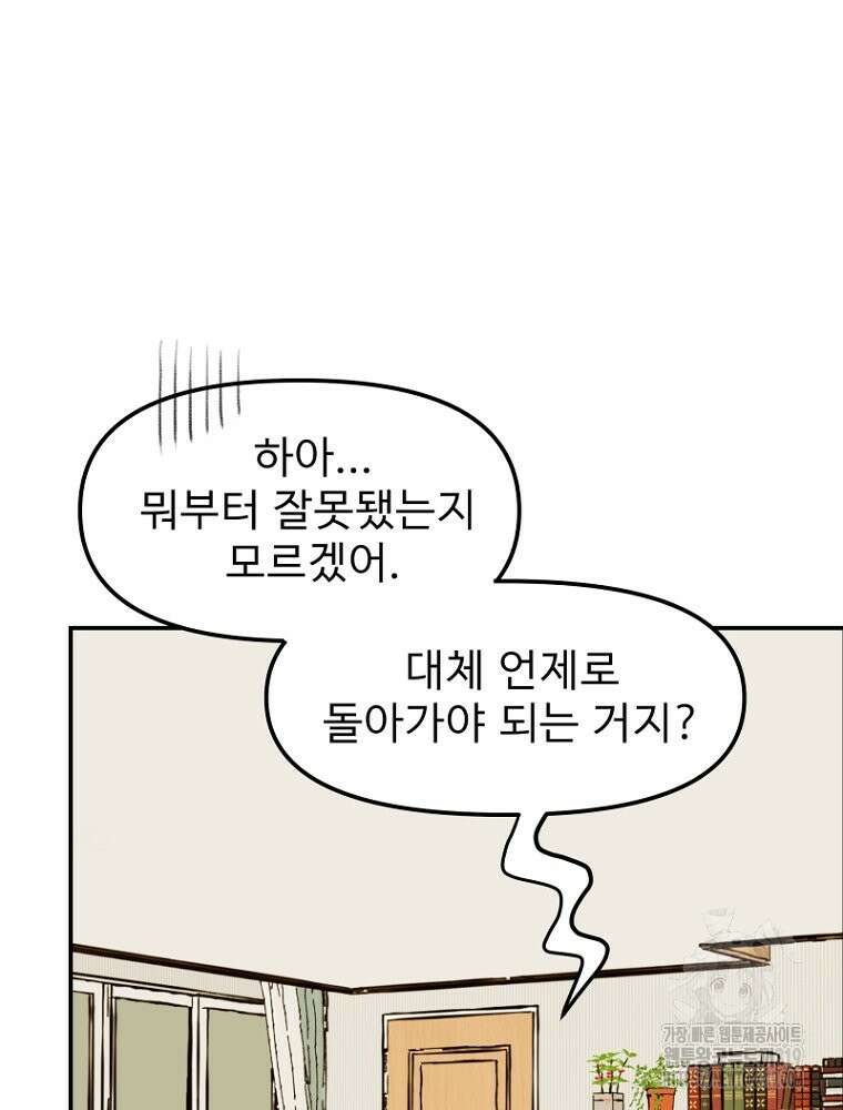 나의 손절일지 3화 22