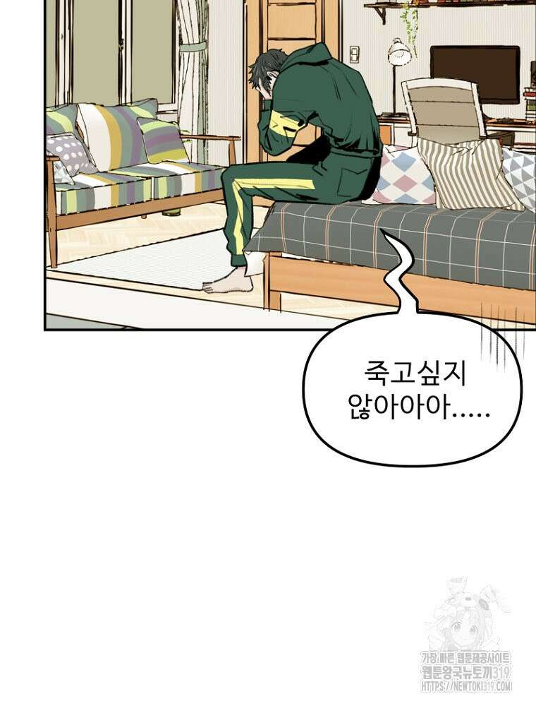 나의 손절일지 3화 23
