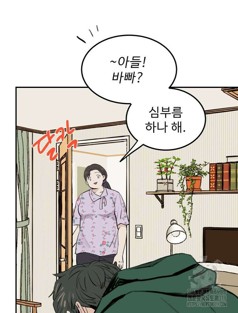 나의 손절일지 3화 24