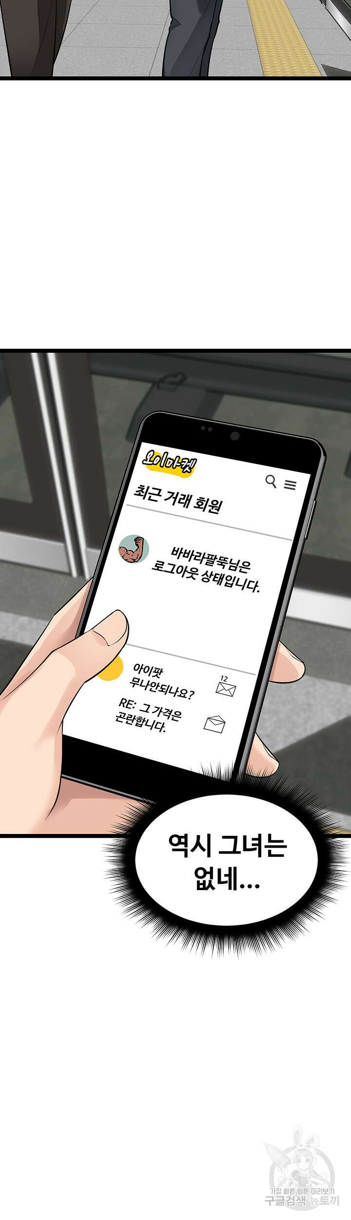 오이마켓 9화 8