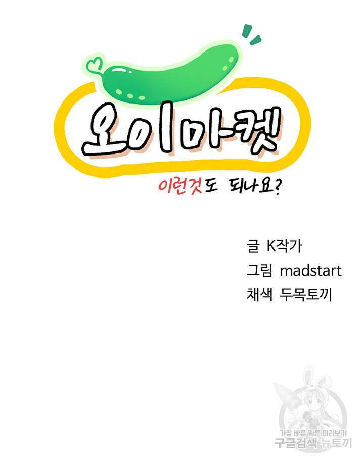 오이마켓 22화 7
