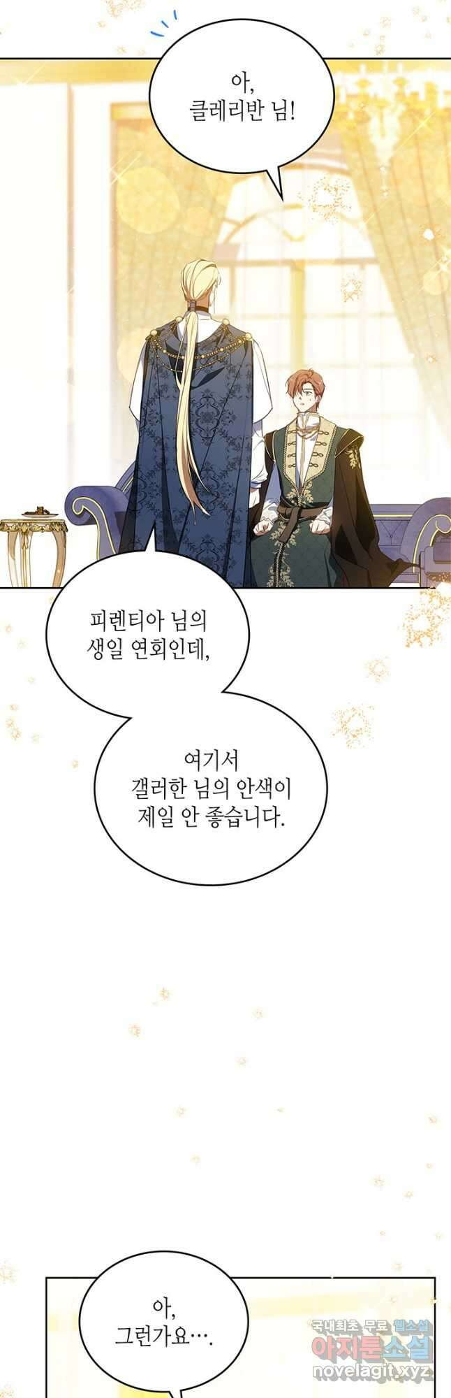 이번 생은 가주가 되겠습니다 132화 6