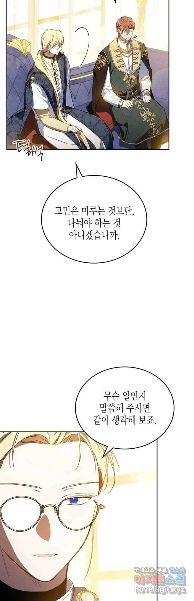 이번 생은 가주가 되겠습니다 132화 8