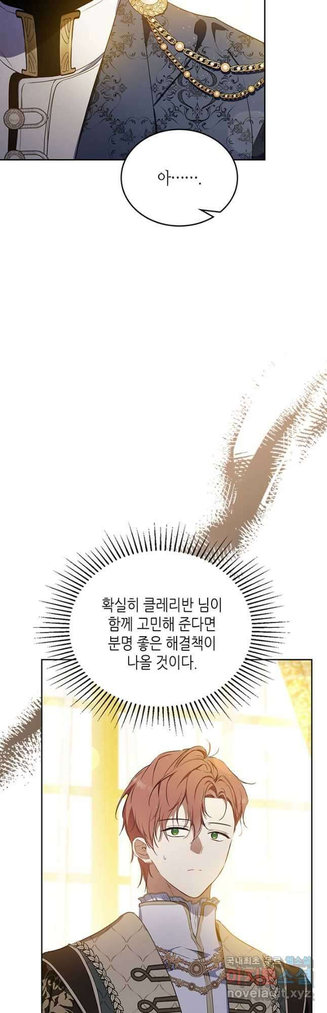 이번 생은 가주가 되겠습니다 132화 9
