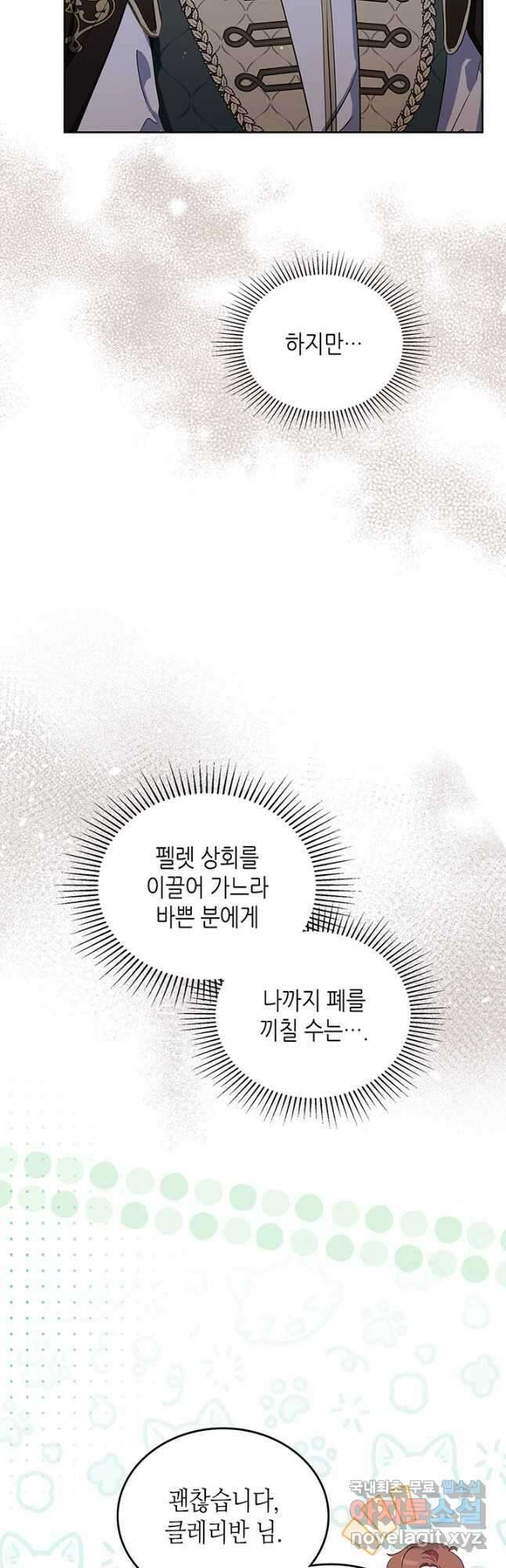 이번 생은 가주가 되겠습니다 132화 10