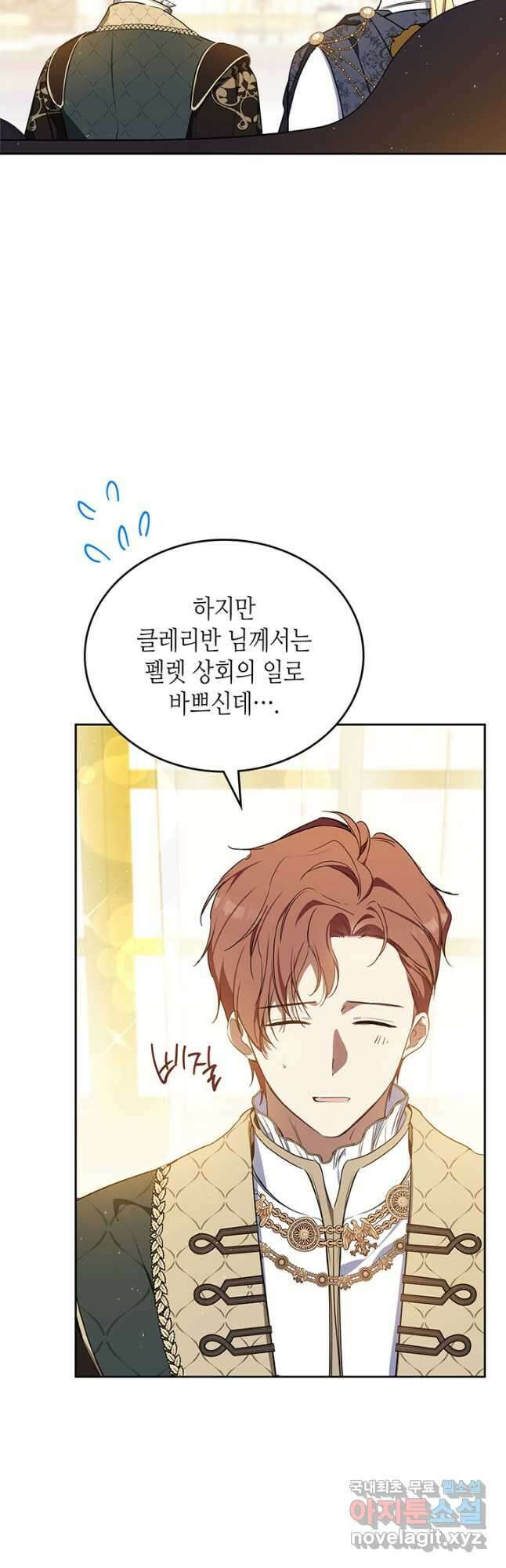 이번 생은 가주가 되겠습니다 132화 12