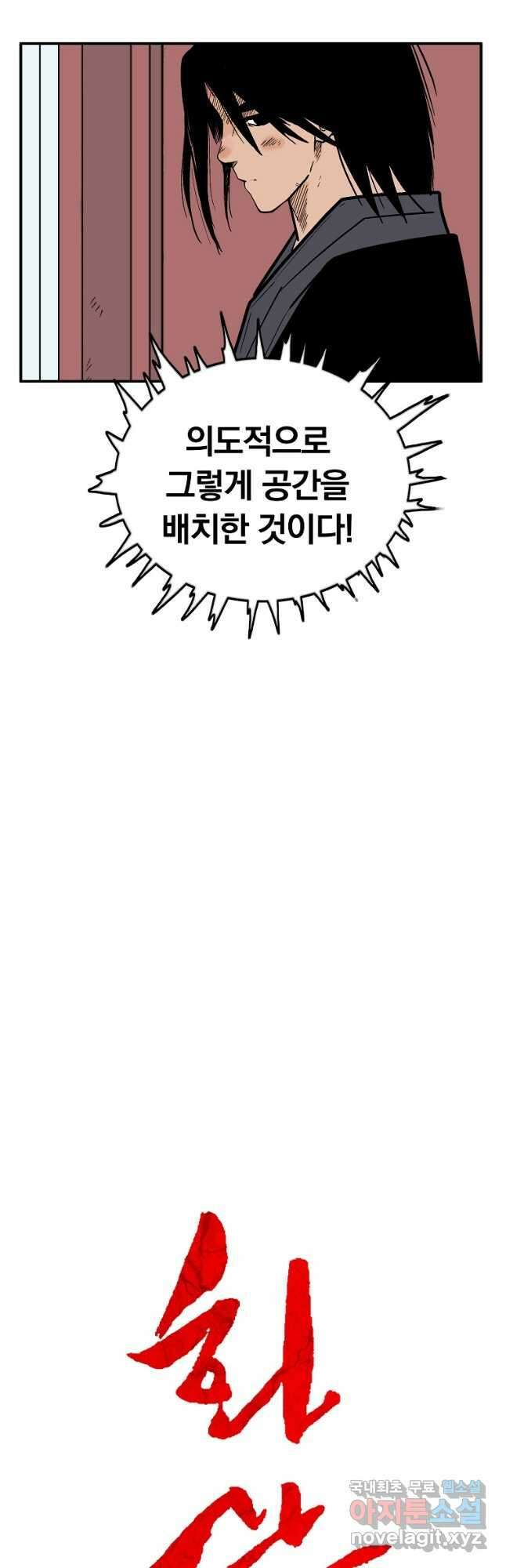 화산권마 161화 2