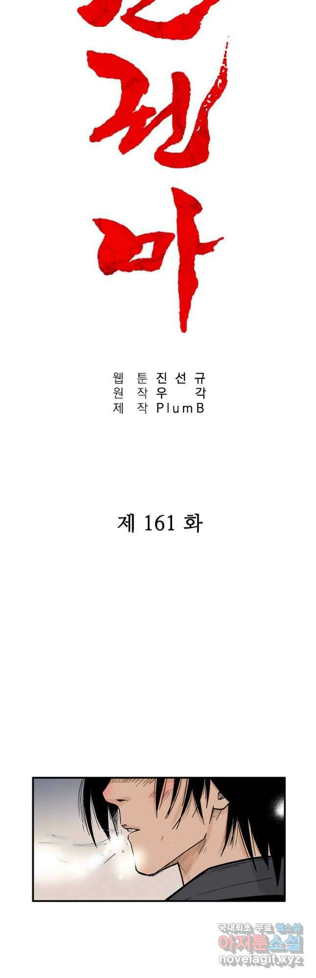 화산권마 161화 3
