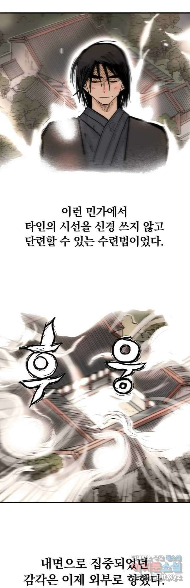 화산권마 161화 6
