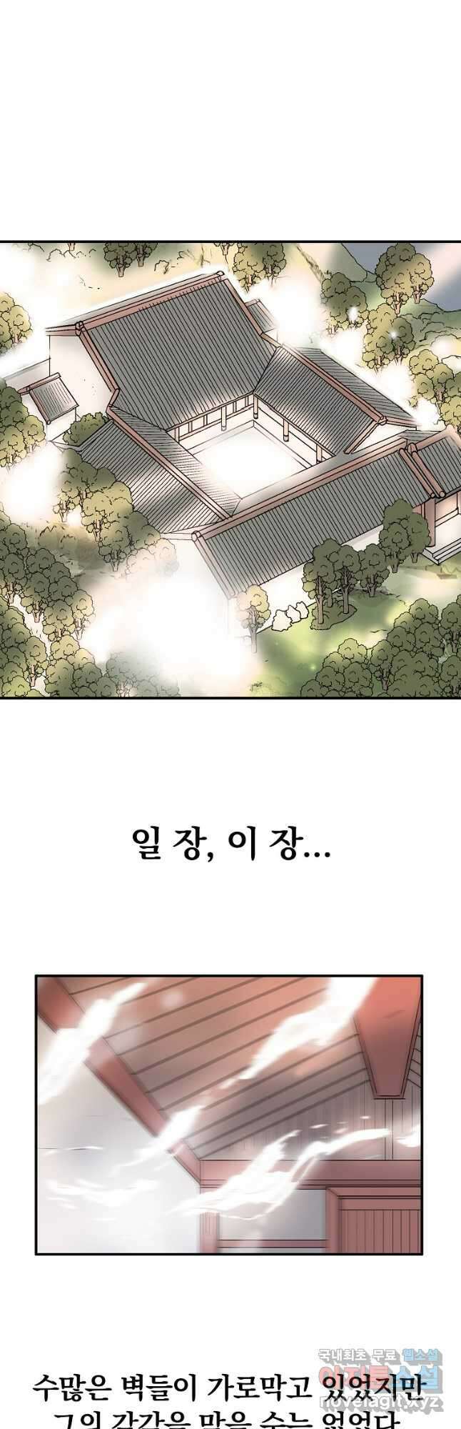 화산권마 161화 7