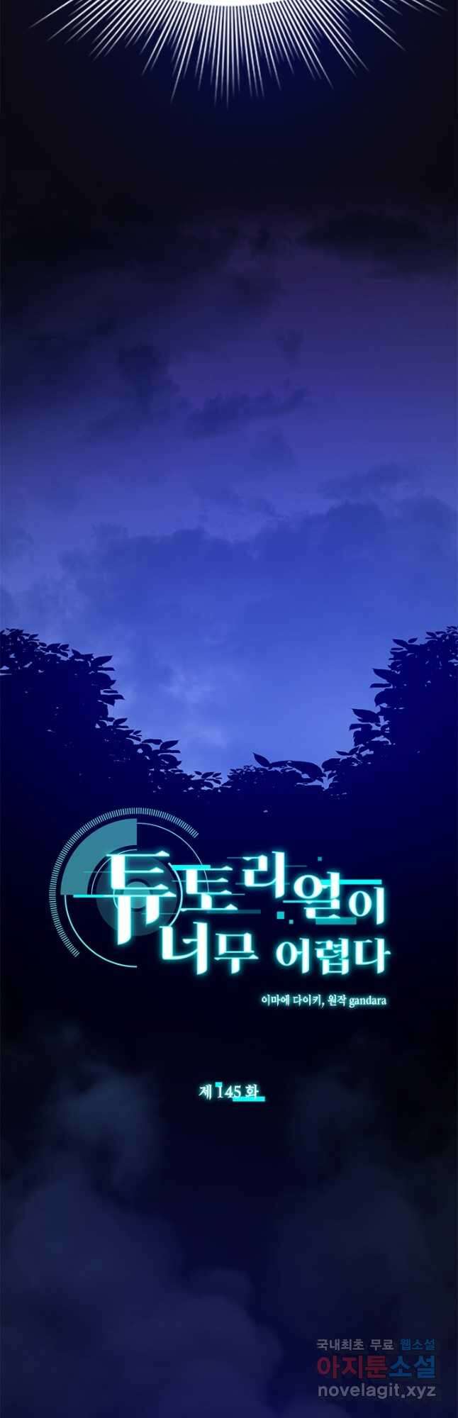 튜토리얼이 너무 어렵다 145화 2