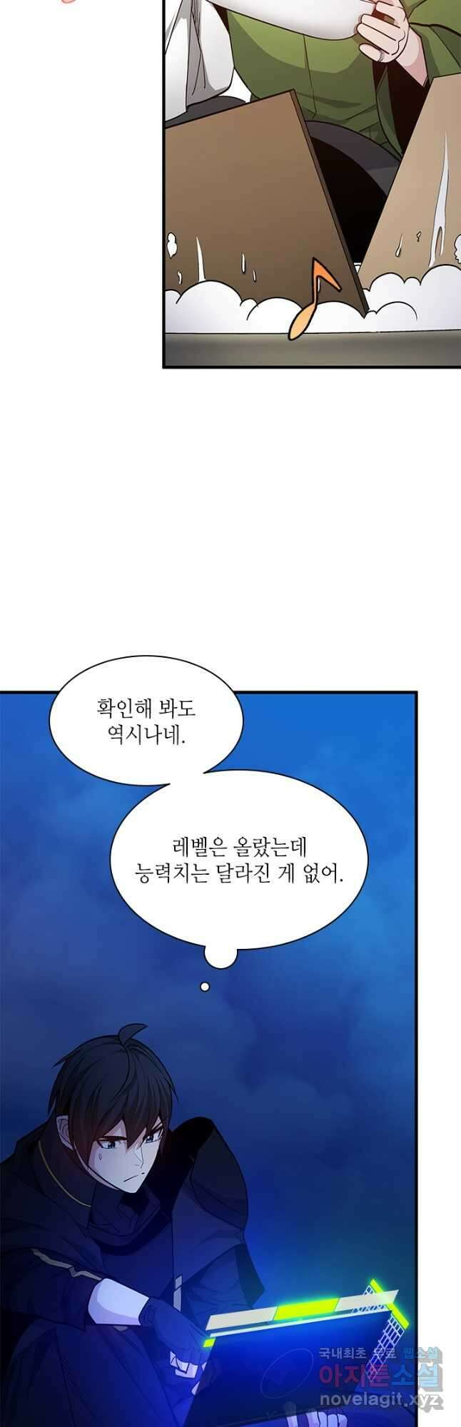 튜토리얼이 너무 어렵다 145화 4