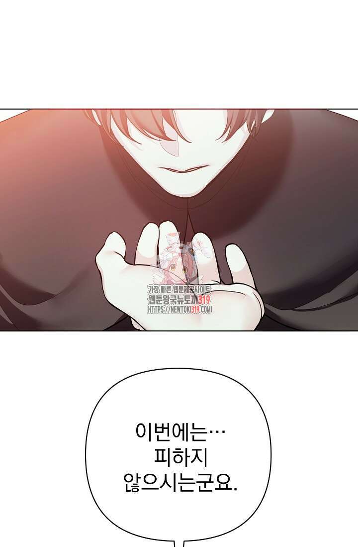 오늘부터 황녀?! 115화 1