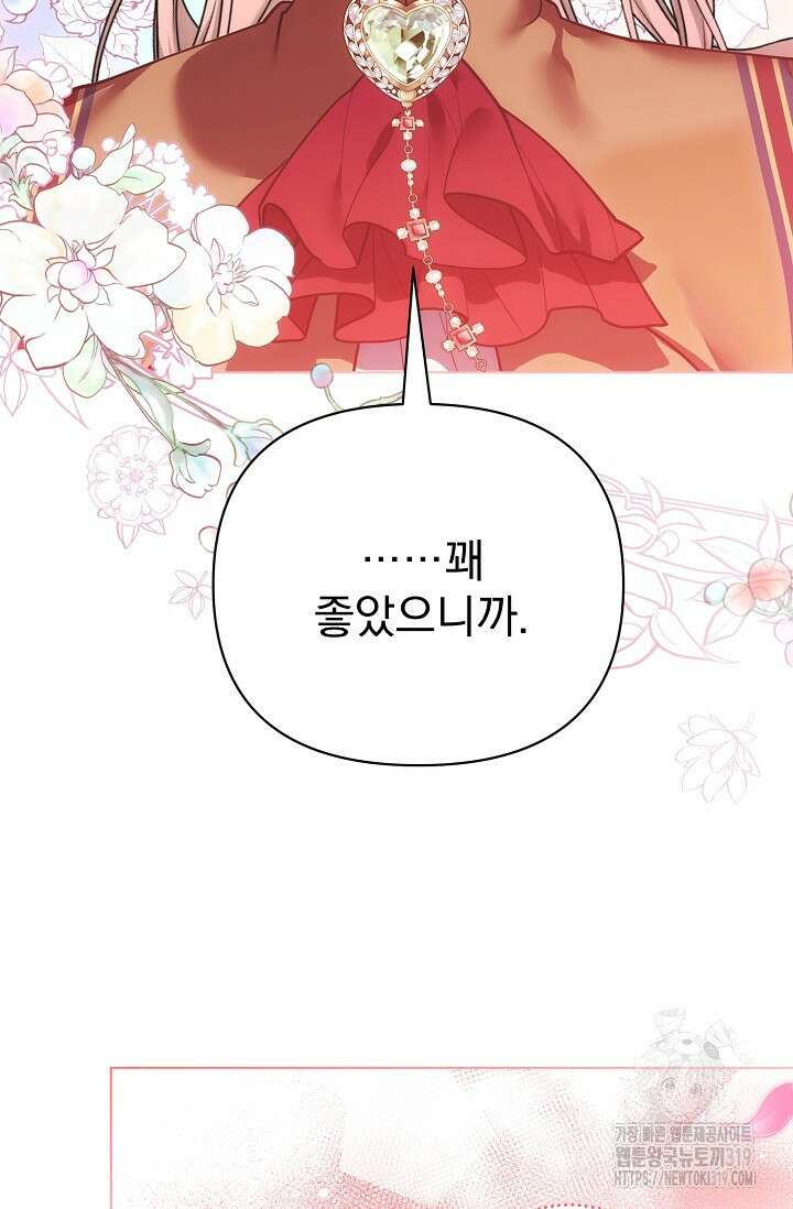 오늘부터 황녀?! 115화 4