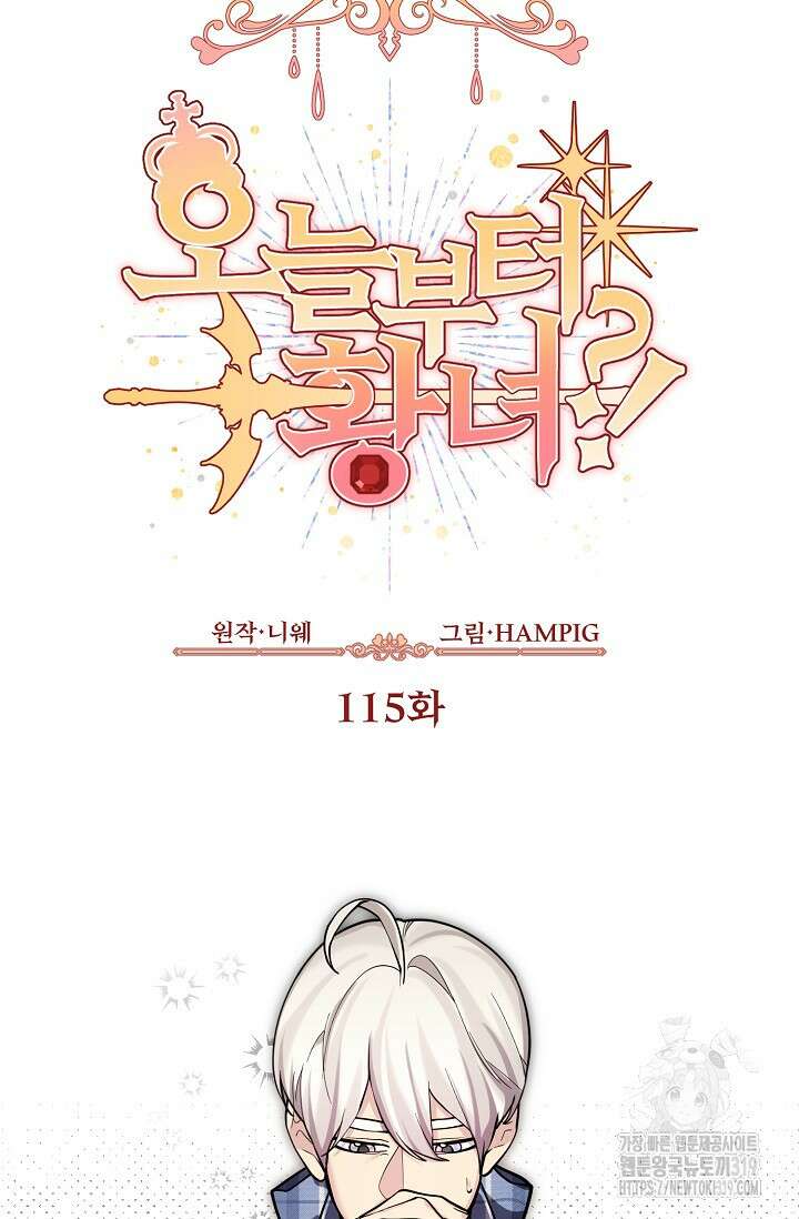오늘부터 황녀?! 115화 6