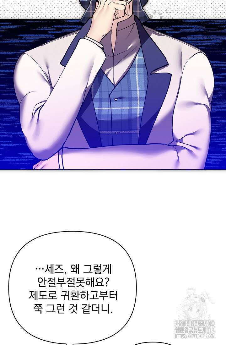 오늘부터 황녀?! 115화 7