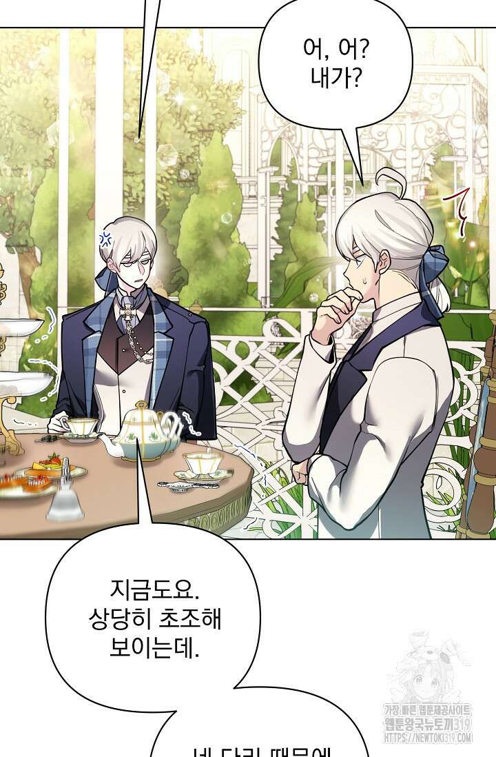 오늘부터 황녀?! 115화 8