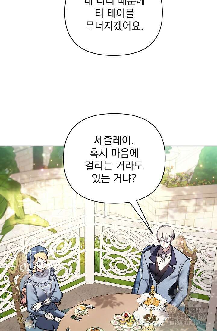오늘부터 황녀?! 115화 9