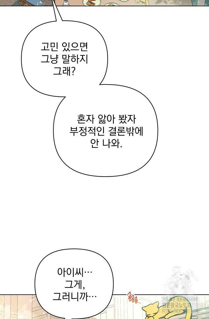 오늘부터 황녀?! 115화 10