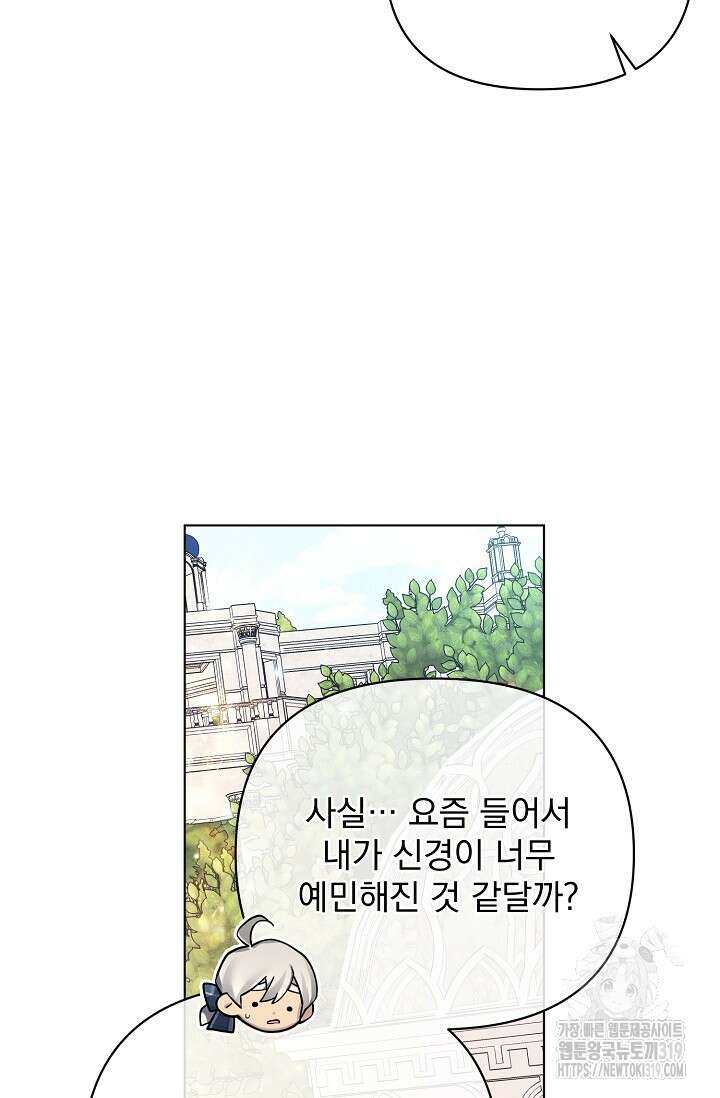 오늘부터 황녀?! 115화 12