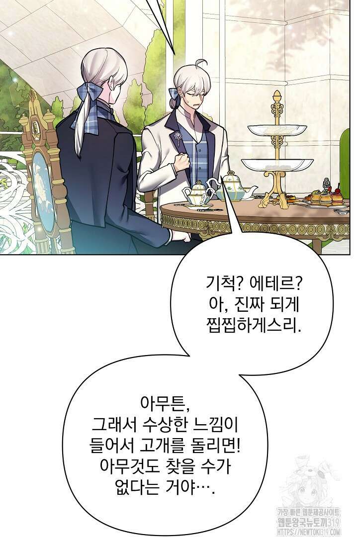 오늘부터 황녀?! 115화 14