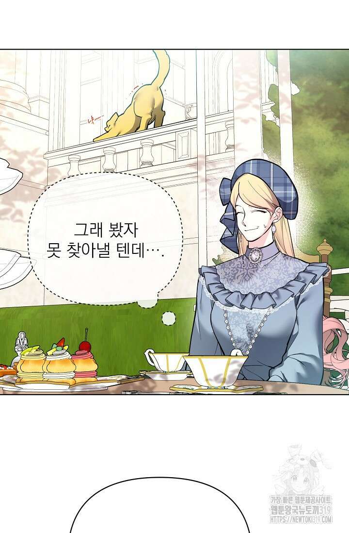오늘부터 황녀?! 115화 15