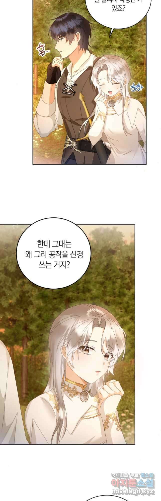 영원한 조연은 없다 24화 5