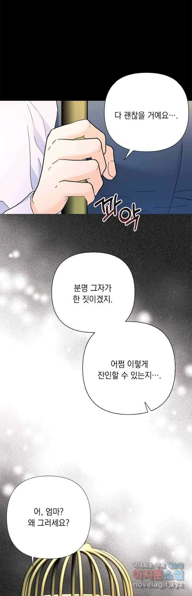 전직 성녀와 흑막의 비밀 연애 28화 5