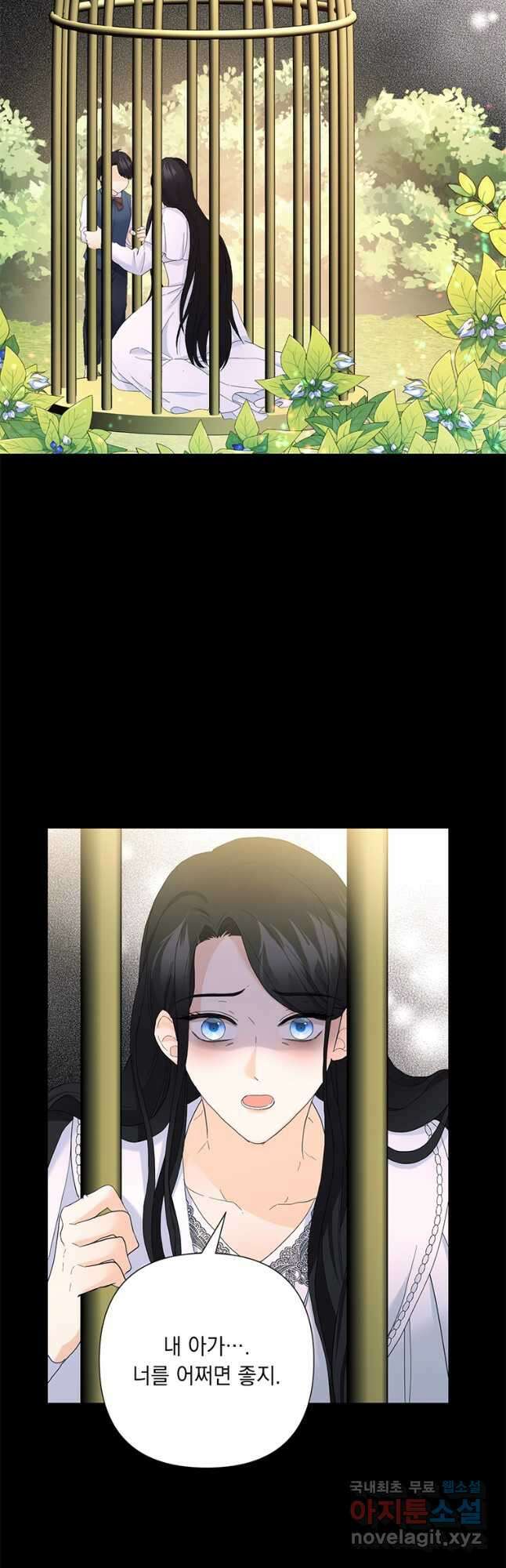전직 성녀와 흑막의 비밀 연애 28화 6