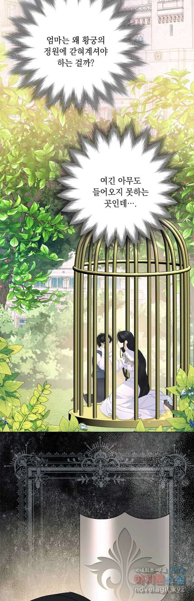 전직 성녀와 흑막의 비밀 연애 28화 8