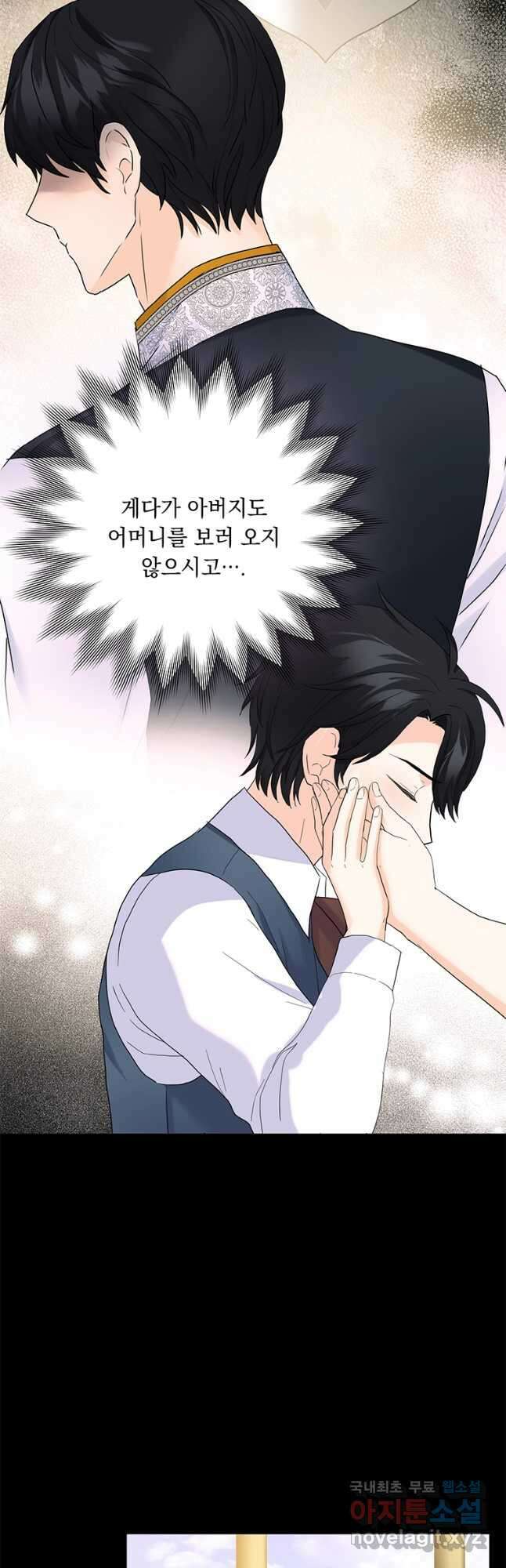 전직 성녀와 흑막의 비밀 연애 28화 9