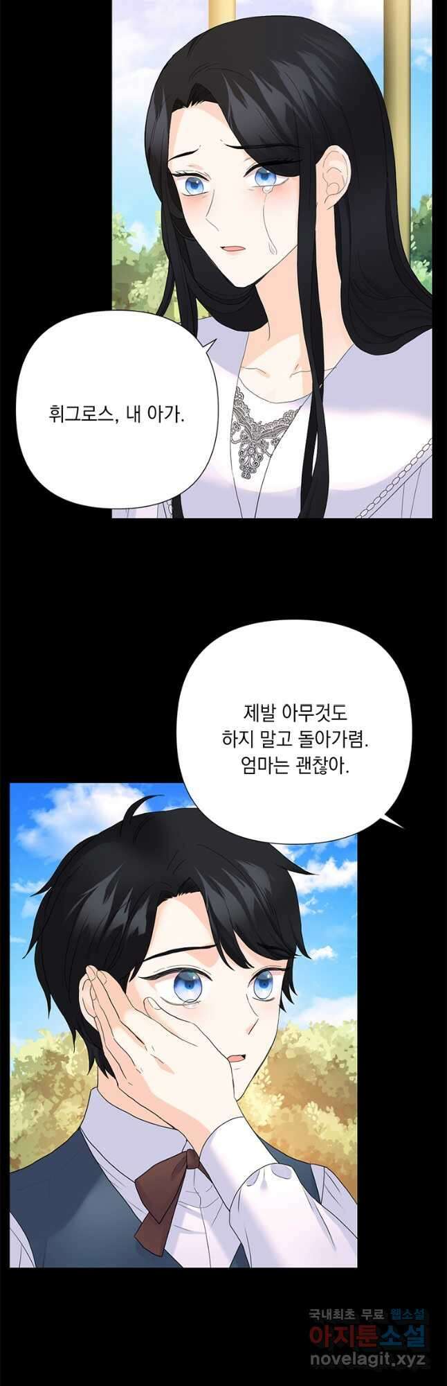 전직 성녀와 흑막의 비밀 연애 28화 10