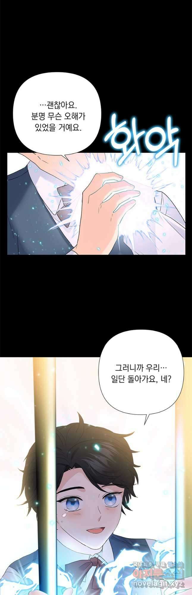전직 성녀와 흑막의 비밀 연애 28화 11