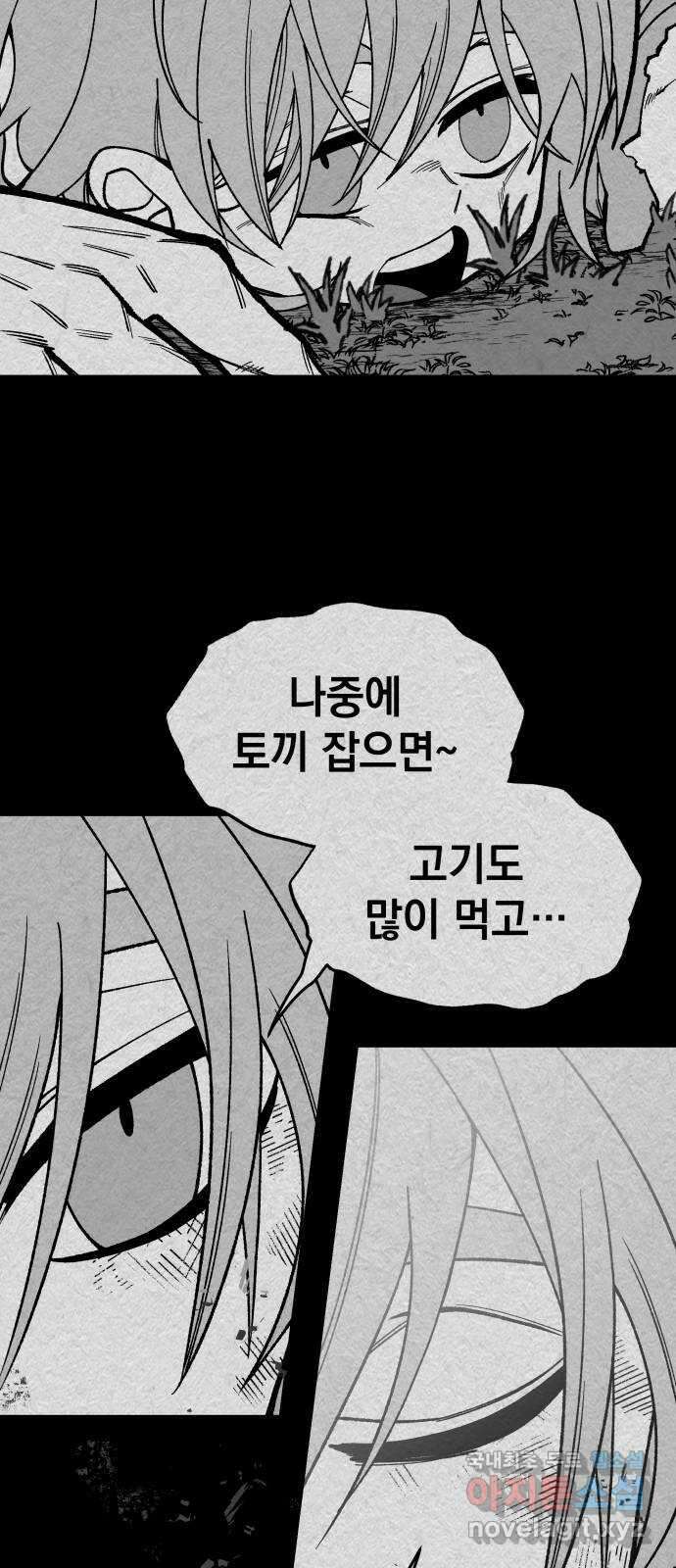 라서드 111화 캐넛 4