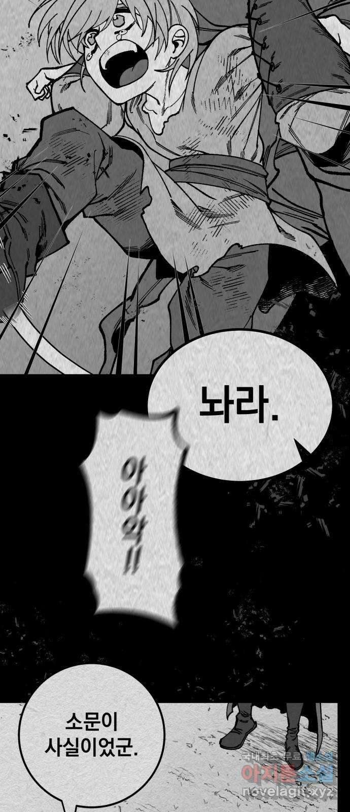 라서드 111화 캐넛 11