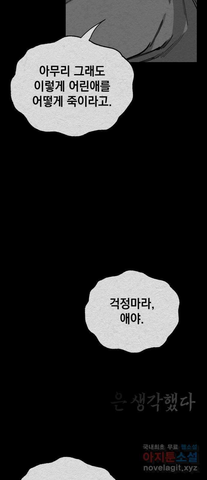 라서드 111화 캐넛 28